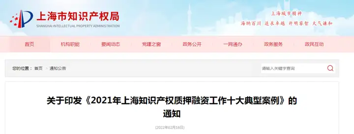 2021年上海知识产权质押融资工作十大典型案例