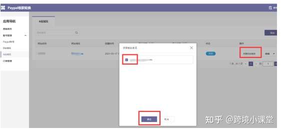 paypal轮换+AB站跳转,助你轻松解决独立站收款问题【仿牌,成人用品,虚拟…】插图6 paypal轮换+AB站跳转,助你轻松解决独立站收款问题【仿牌,成人用品,虚拟…】插图6
