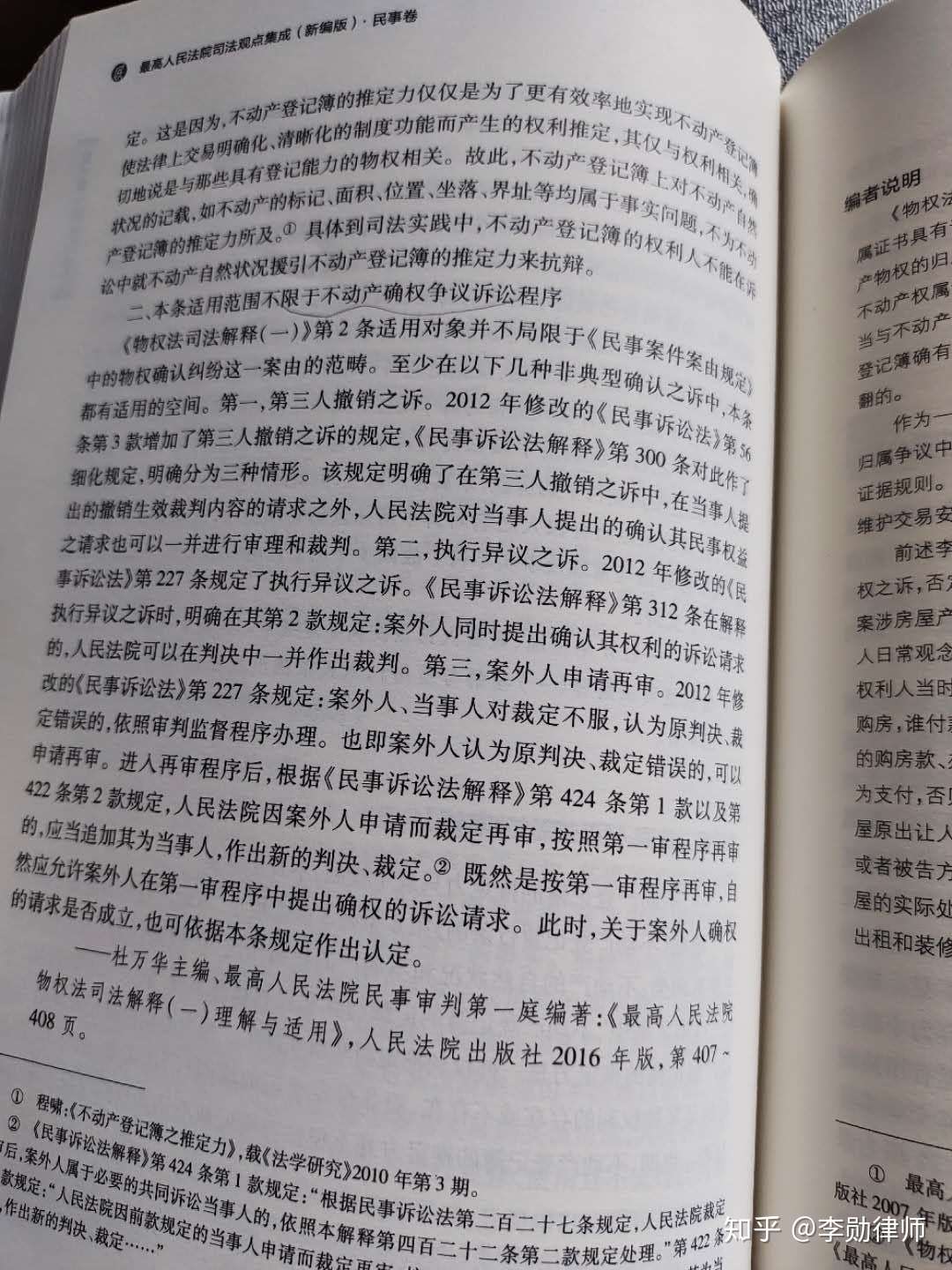 物权不动产诉讼的几个层次 知乎