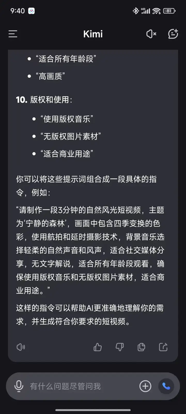 图片[4]-KIMI+即梦AI：2分钟教会你只用手机就可以打造小红书爆款10w+风景治愈视频-就爱副业网