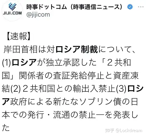 日本首相岸田文雄宣布对俄制裁内容