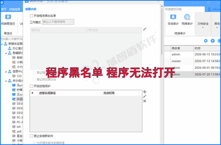 公司怎么禁止上班使用AI?26年域智盾软件总结的5个功能介绍,小白也能上手!(图2) 公司怎么禁止上班使用AI?26年域智盾软件总结的5个功能介绍,小白也能上手!(图2)