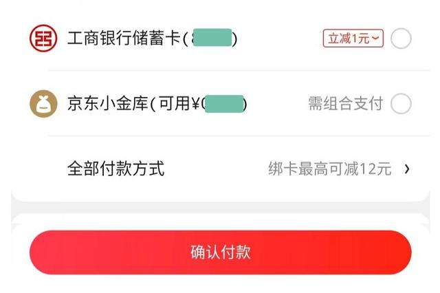 京东支付方式有哪些?京东用支付宝还是微信