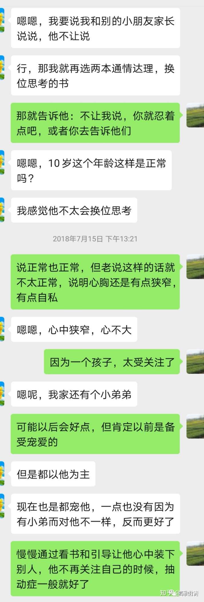 一名十岁男孩的性格转变历程 知乎