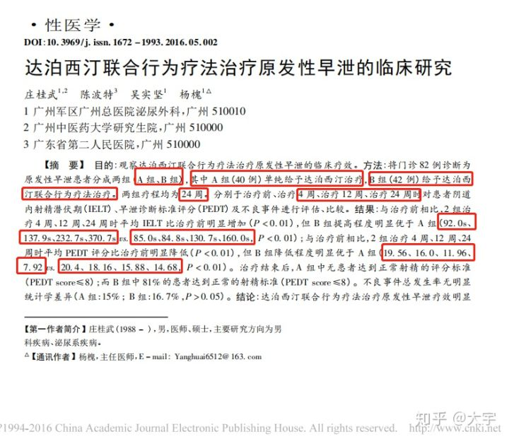 所以,你可以看出,吃必利劲,确实有治疗早泄的作用