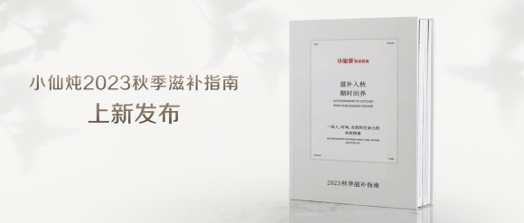 小仙炖引领中式滋补革命：传统燕窝文化融入现代主流生活潮流