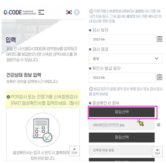 2022年入境韩国Q-CODE码申请详解 无效 第6张