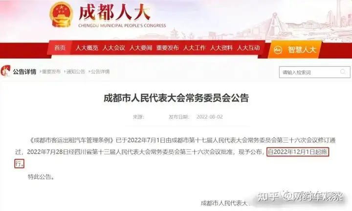 12月1日正式生效，网约车营运年限调整为5年，且需半年内新车！