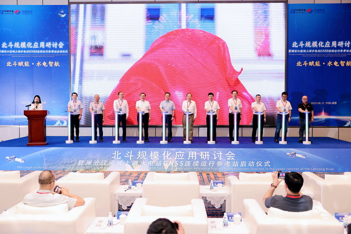 全国水电行业首个流域北斗规模化应用项目在成都启动