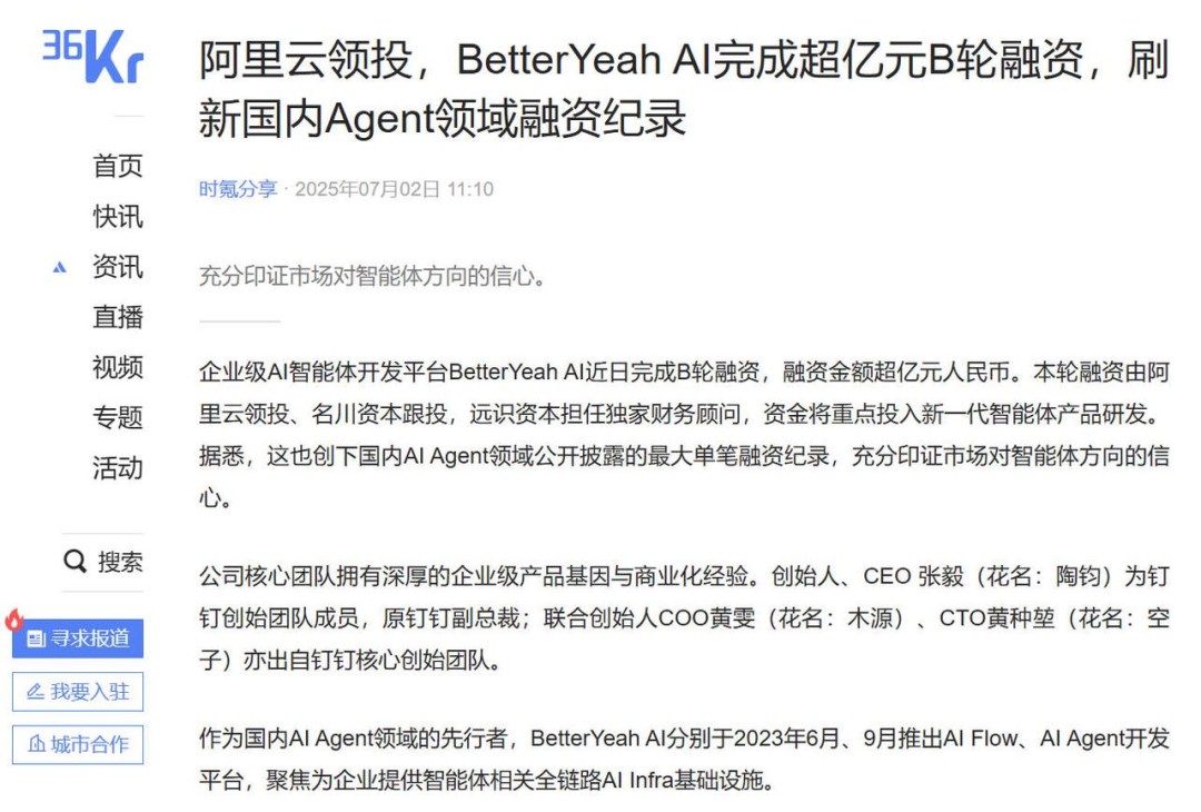 太猛了，阿里云超亿元投的BetterYeah上手体验！