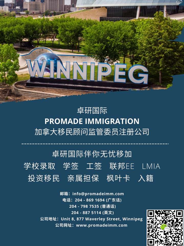 加拿大曼尼托巴省技术移民，拥有绝对优势的技术移民项目！