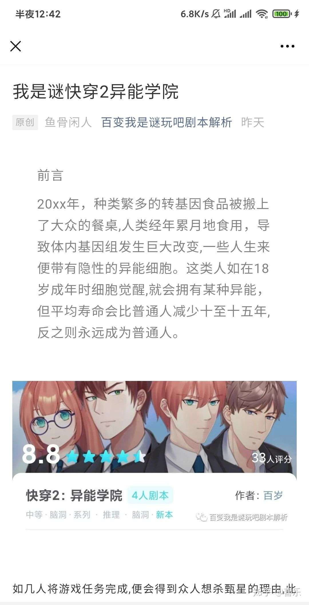 我是谜快穿2异能学院 知乎
