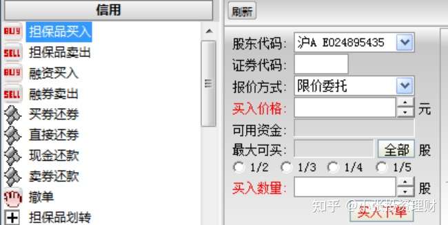 融资融券基础知识 交易 五 知乎