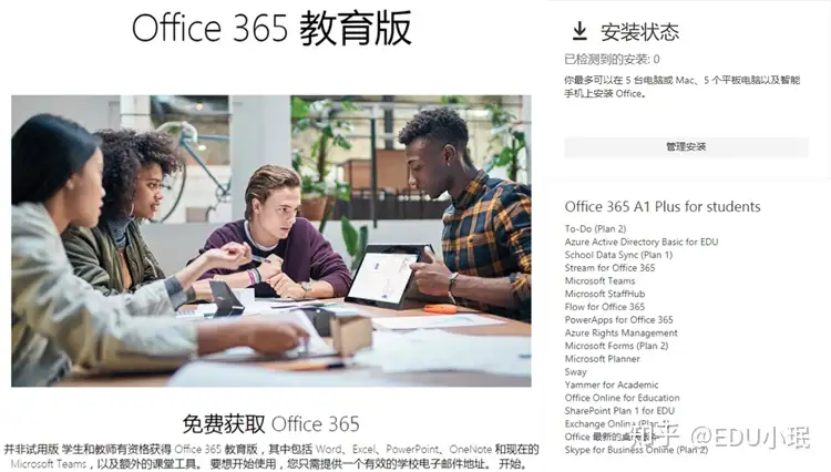 EDU教育版Office365使用教程（二）：桌面版Office365下载安装- 知乎