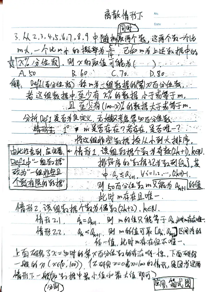 为什么第p百分位数的位置数是整数时要取从小到大第p位数和p+1位数的平均数?取p位不也能满足条件吗? - 知乎