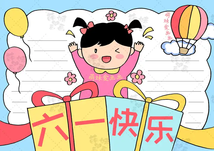 六一手抄报里边要写什么最好？