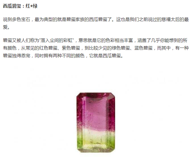 Hk社长说珠宝 碧玺 连慈禧都迷恋的宝物 知乎