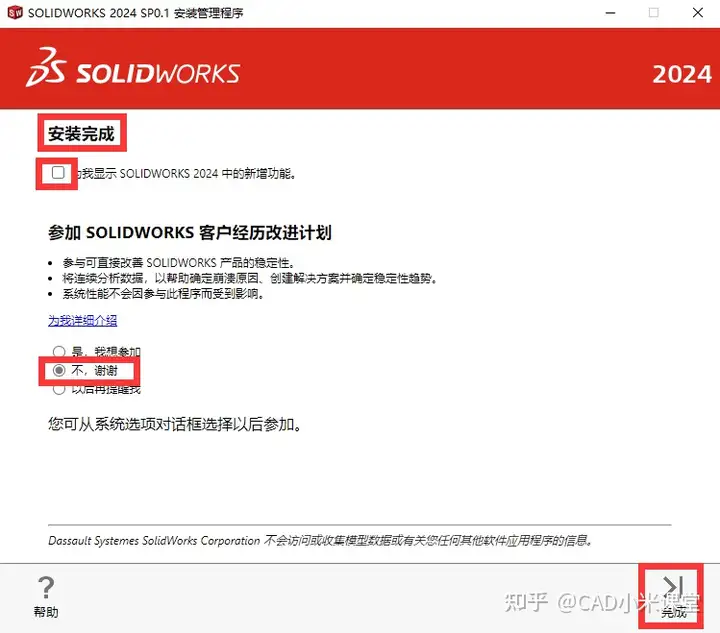 图片[28]-Solidworks（SW）2024 软件安装步骤-道客特软件 - www.swbanjin.com