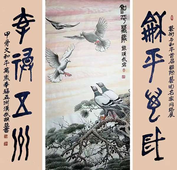 艺术与和平—首届国际艺术名家网络双年展（一）