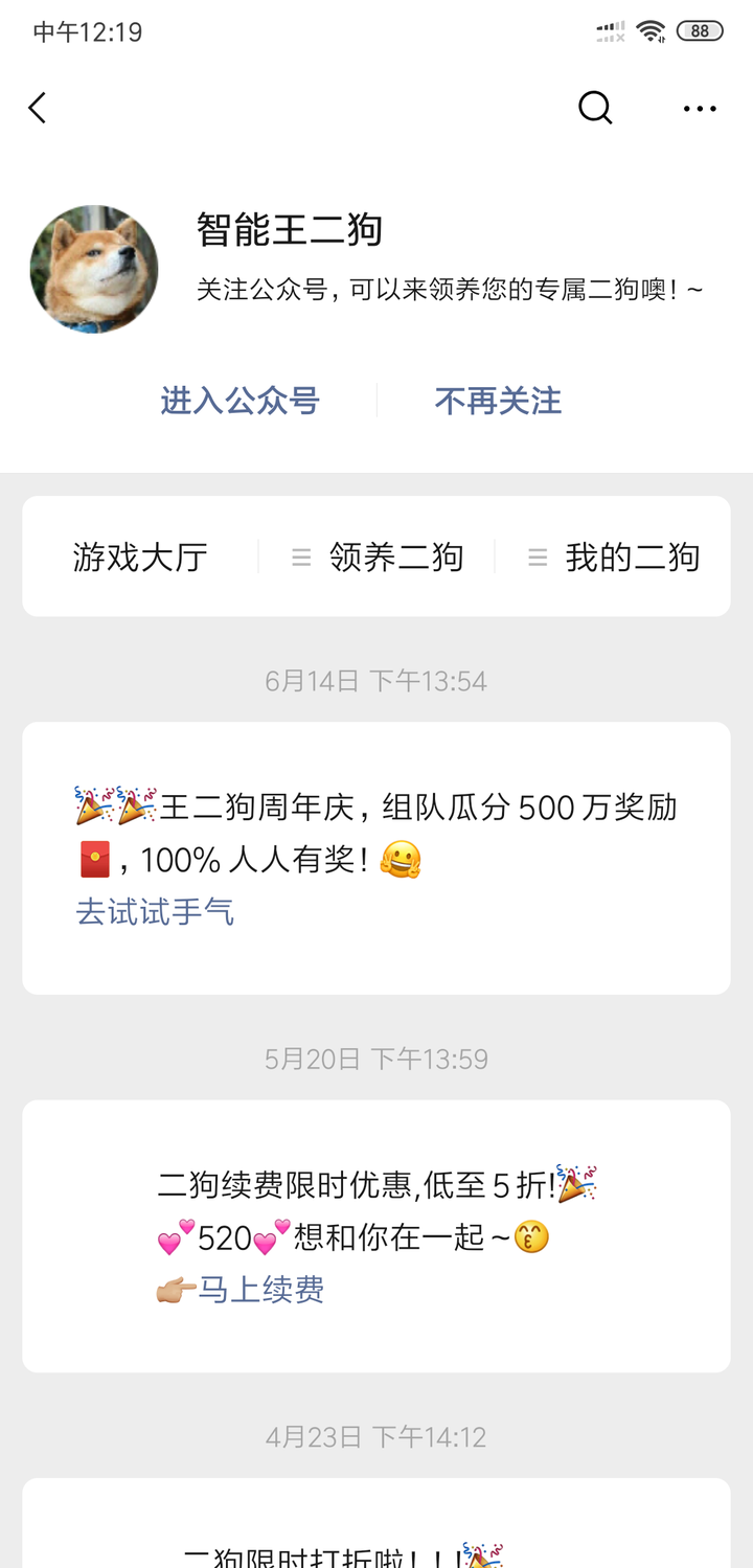 微信的人工智能王二狗怎么开启啊