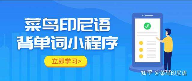 学习印尼语比学习英语偏简单,但学印尼语的人远小于学英语的人,所以市