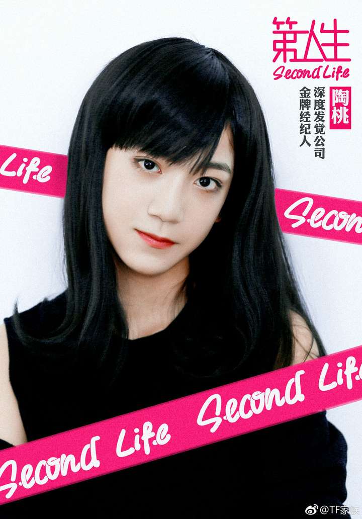 如何评价tf家族新出的策划《第二人生》?