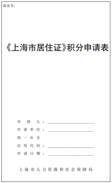 图片[4]-上海居住证积分如何查询自己的办理进度？5种官方通道→-落沪窝