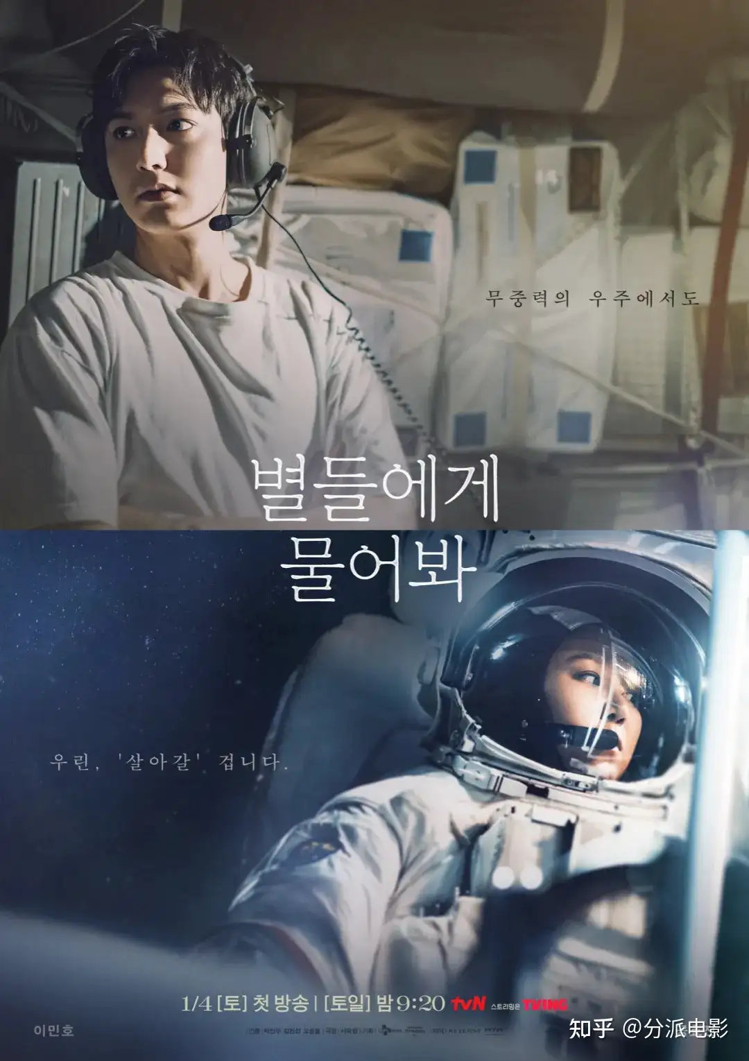 李敏镐新剧《问问星星吧》又整活,斥资500亿把恋爱谈到外太空?