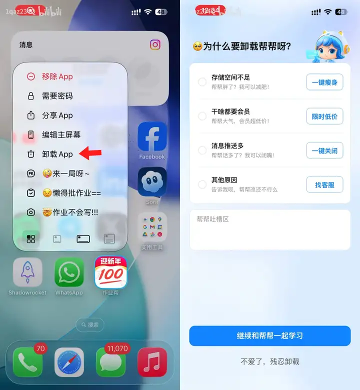 作业帮 iOS 版应用被曝存在假卸载按钮设计,违反了苹果的哪些规定?这种「卸载挽留」算欺诈吗? - 知乎