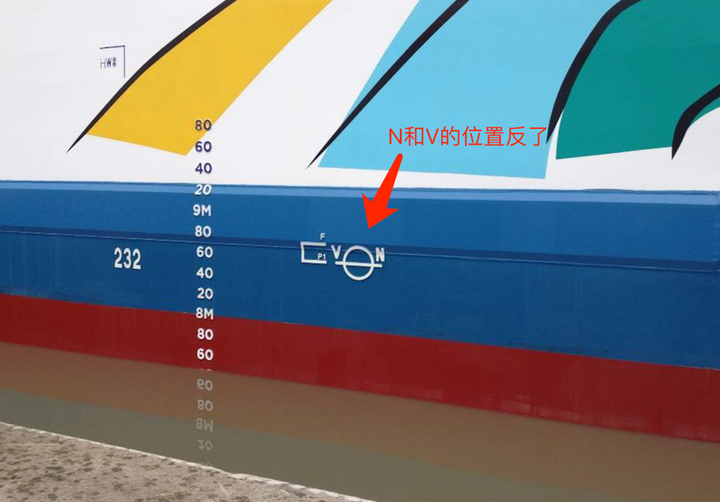 有条船的载重线标记就有一侧字母做反了,是施工工人没有仔细看图纸