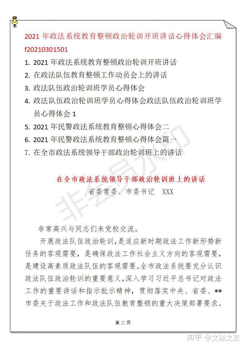 21年政法系统教育整顿政治轮训开班讲话心得体会汇编 知乎