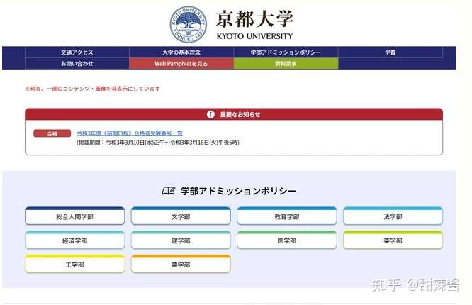 东京大学和京都大学21年度一般选拔结果公布 知乎