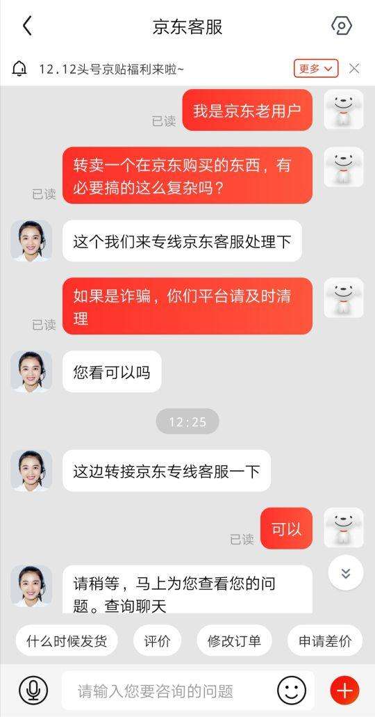 京东转卖东西可靠吗？京东一键转卖多久到账