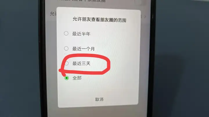 怎么关掉朋友圈不让所有人看（朋友圈权限的设置方法）