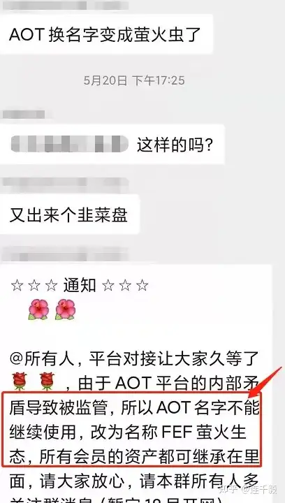 aot慈善币改名萤火虫fef再次开始收割!目测玩家将再次血本无归!