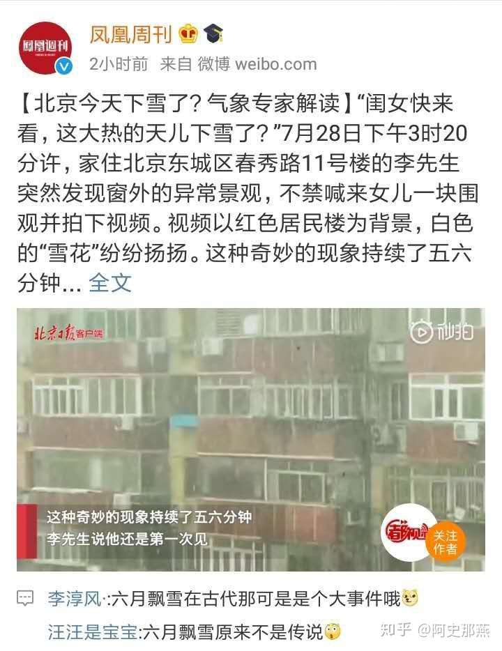 南京气象学家解读7月28日北京天气 知乎