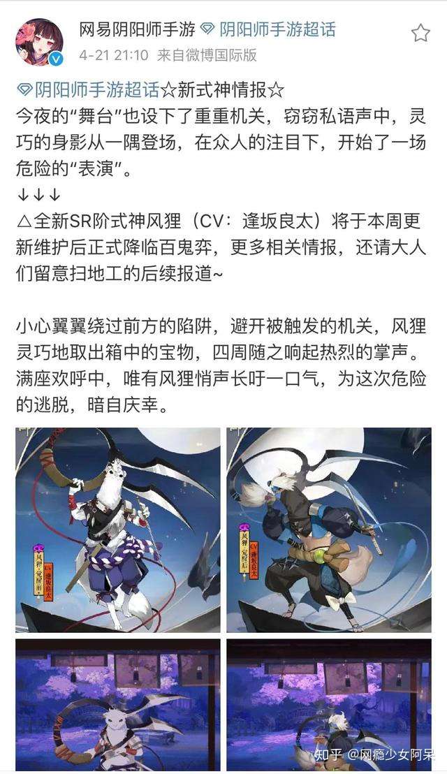 阴阳师 新sr不死风狸来了 更新后降临平安京 百鬼弈抢先体验 知乎