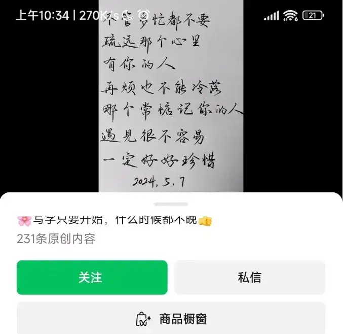 图片[3]-视频号新赛道玩法，无脑操作，100%原创，写字漂亮的来玩（附工具）-就爱副业网