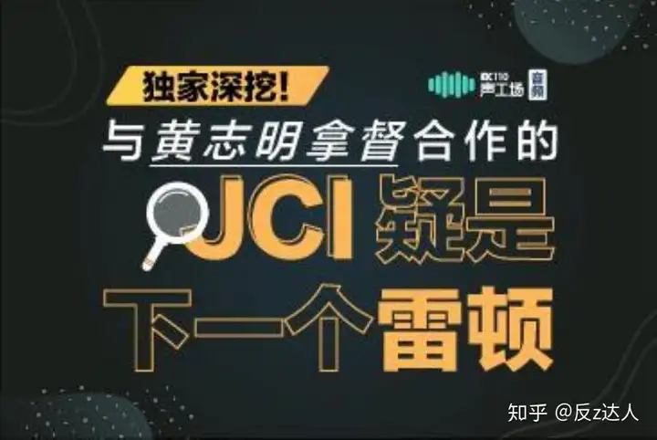 与黄志明拿督合作的JCI，疑是下一个雷顿资金盘骗局！