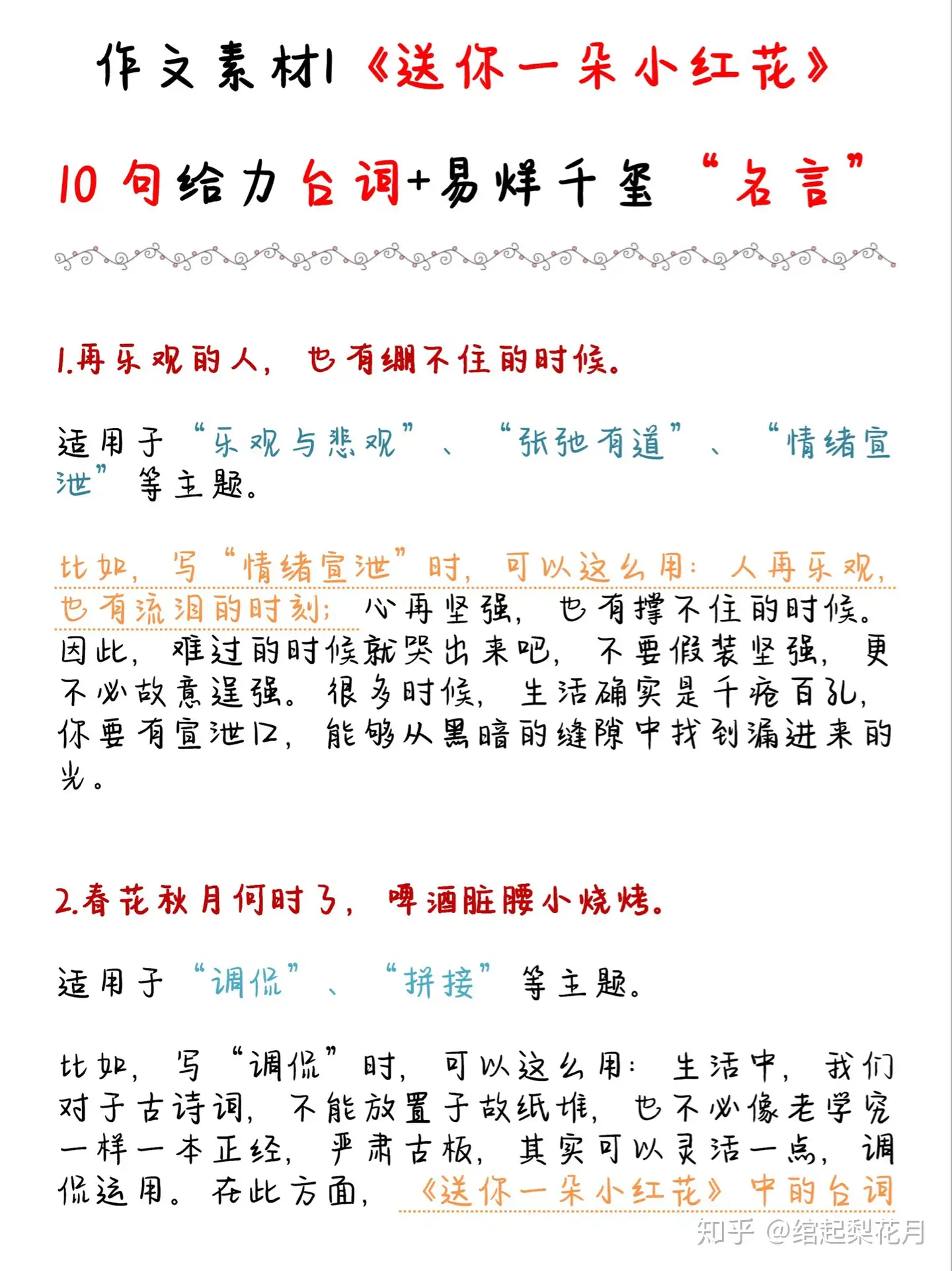 作文素材 送你一朵小红花 10句给力台词 易烊千玺 名言 知乎