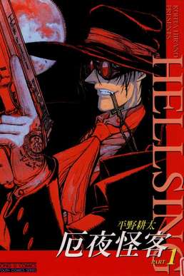 如何评价平野耕太的漫画hellsing