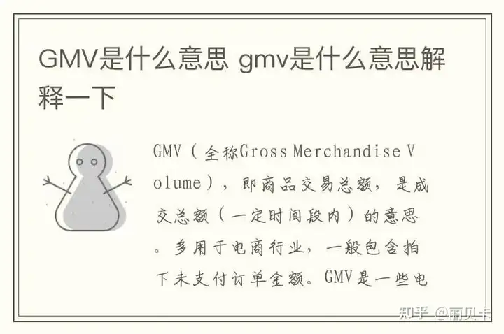 什么是GMV