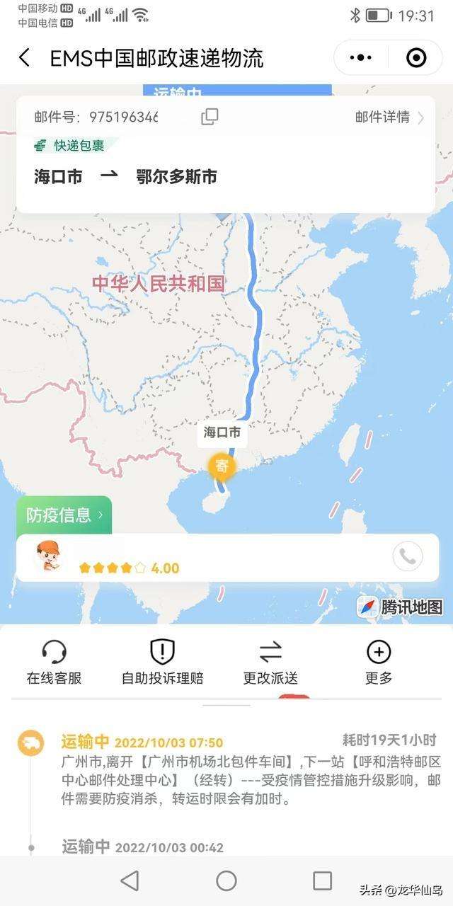 为什么EMS是最恶心的？EMS跟普通邮政一样吗