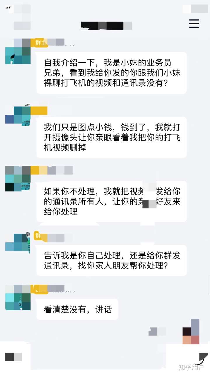 在很多网络诈骗,qq裸聊被录视频他有我通讯录亲戚朋友电话威胁不给钱
