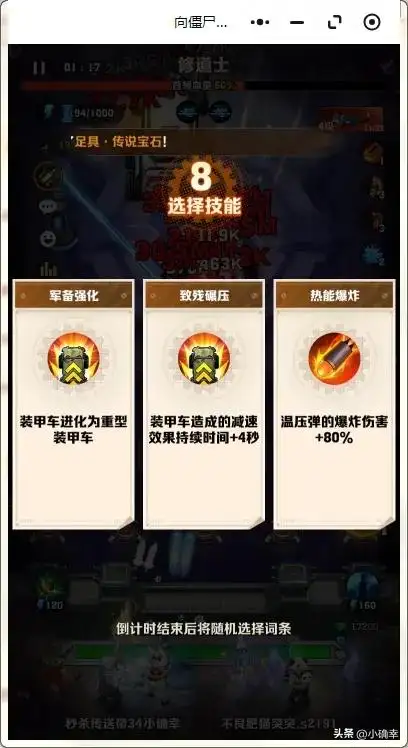 向僵尸开炮,装甲车的终极词条,钢铁洪流解锁指南插图3 向僵尸开炮,装甲车的终极词条,钢铁洪流解锁指南插图3
