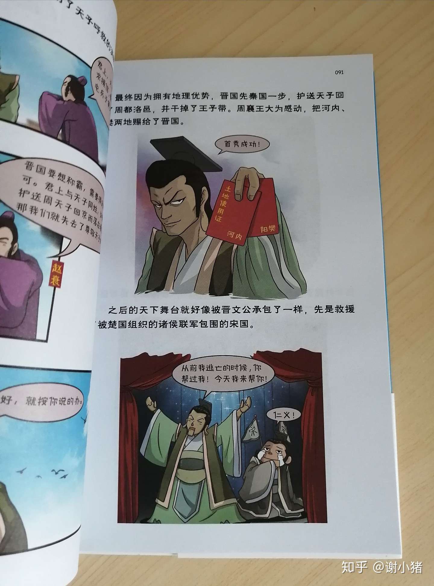 有趣的漫画 中国史 知乎