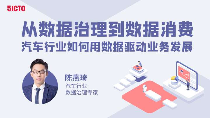 从数据治理到数据消费，汽车行业如何用数据驱动业务发展