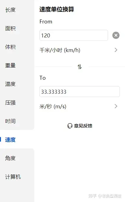 速度单位换算