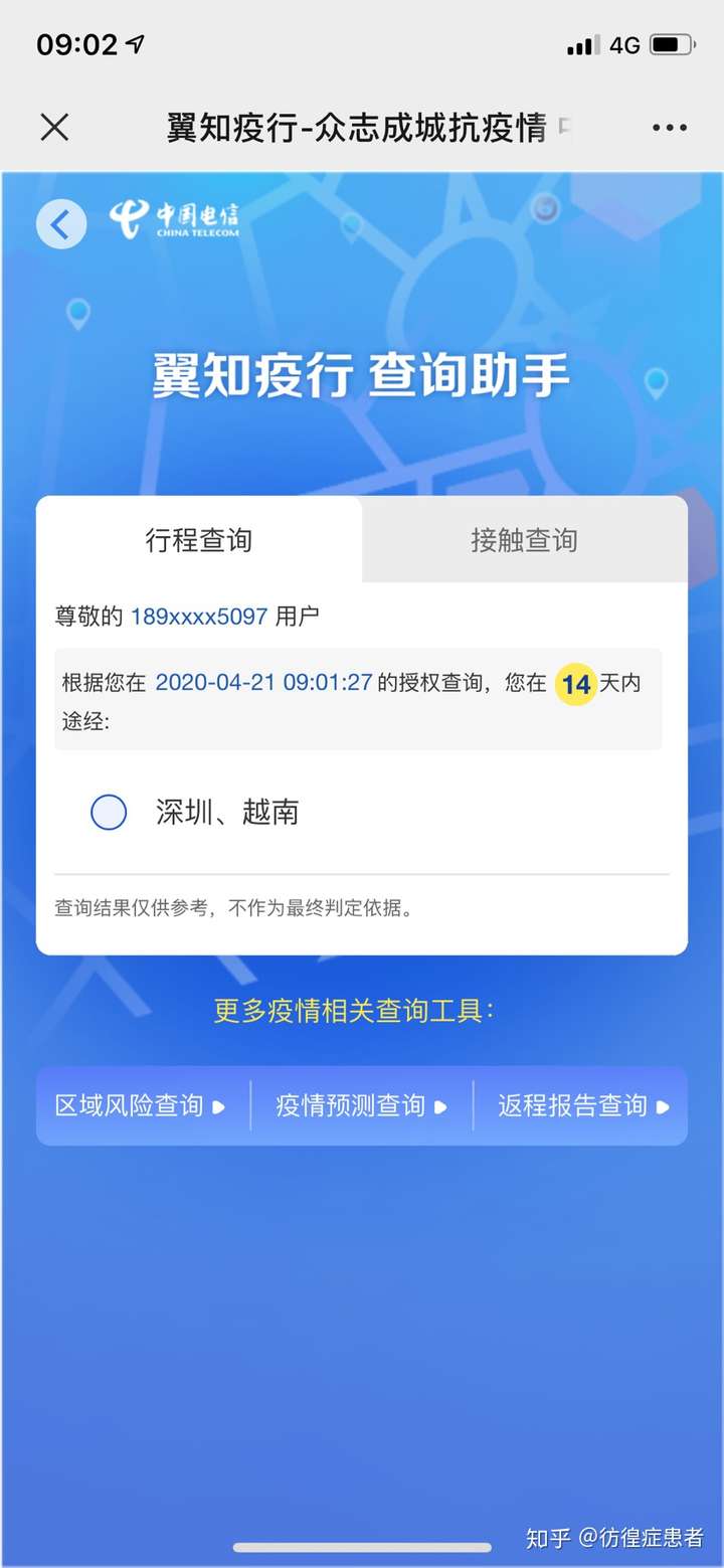 疫情期间移动查询行程轨迹不准,出现错误怎么办?