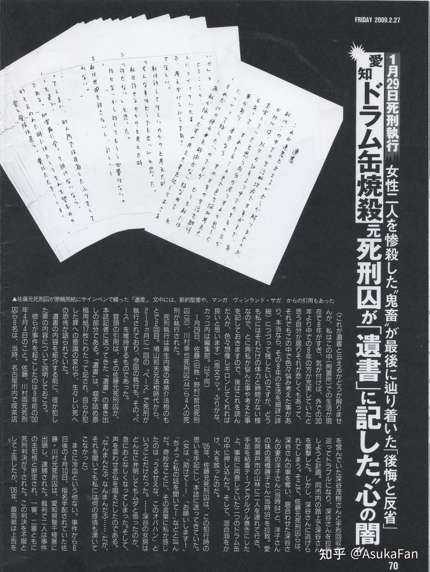 面子与谎言 日本油罐女性烧杀事件 知乎